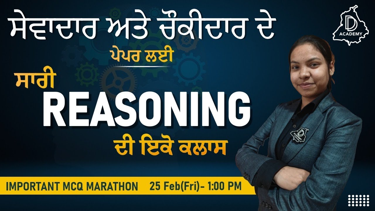 Reasoning MCQ Marathon for Sewadar | Complete Practice in One Class