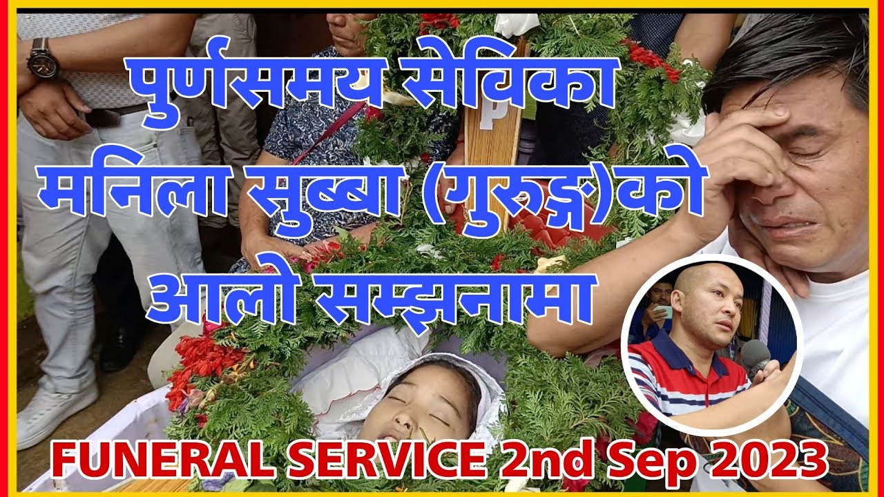 FUNERAL SERVICE OF SISTER MANILA SUBBA GURUNG / THAPA DHURA SONADA