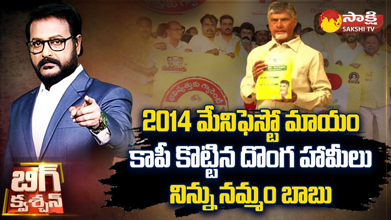 Debate on TDP Fake Manifesto | Chandrababu | TDP Mahanadu | Kethireddy | Kommineni @SakshiTV
