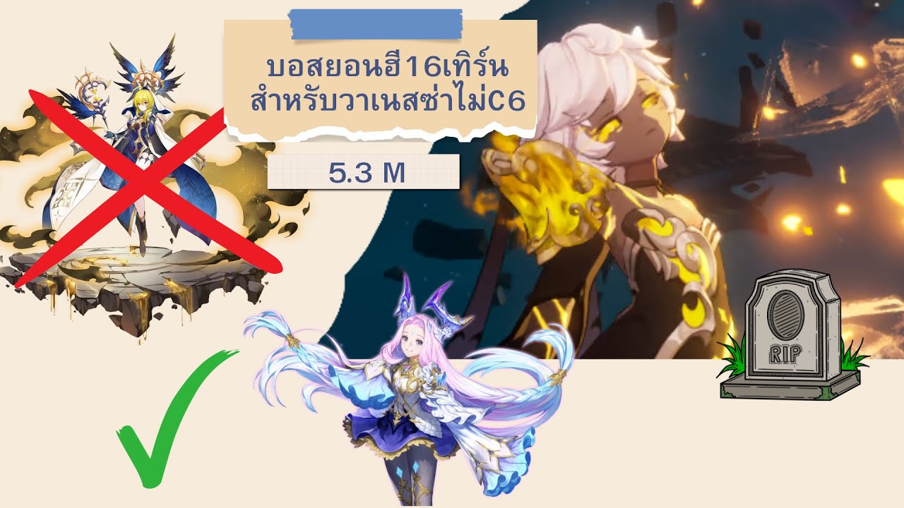 Seven Knights RE:BIRTH  ตีบอสยอนฮี 5.3M สำหรับคนที่วาเนสซ่าไม่c6 แค่มีมิเลีย ทำตามได้ง่าย จบไว