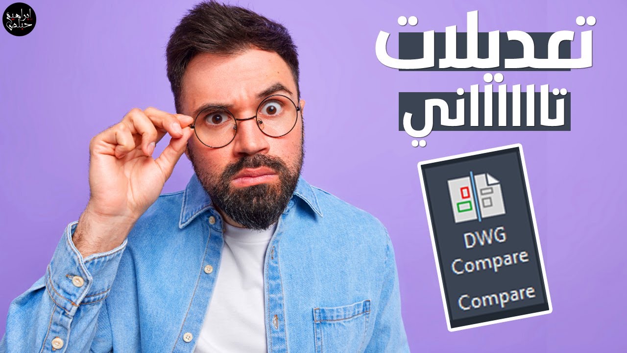 مقارنة اصدارات اللوحات المختلفة ومعرفة التعديلات في ثواني