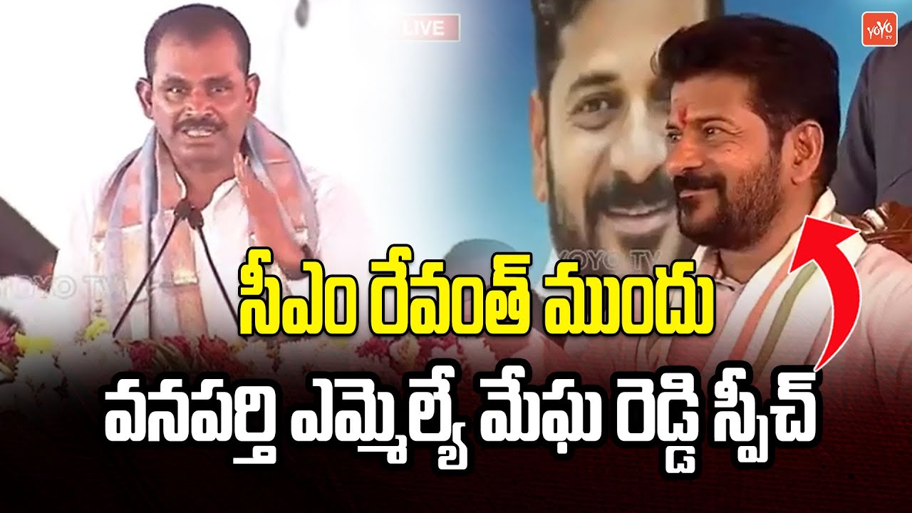 Wanaparthy MLA Megha Reddy Sppecch Before CM Revanth Reddy | Congress Meeting | Telangana | YOYOTV