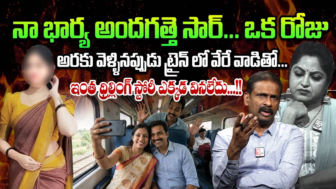 అరకు వెళ్ళినప్పుడు ట్రైన్ లో వేరే వాడితో నా భార్య...| Andamaina Jeevitham | Dr. Kalyan Chakravarthy