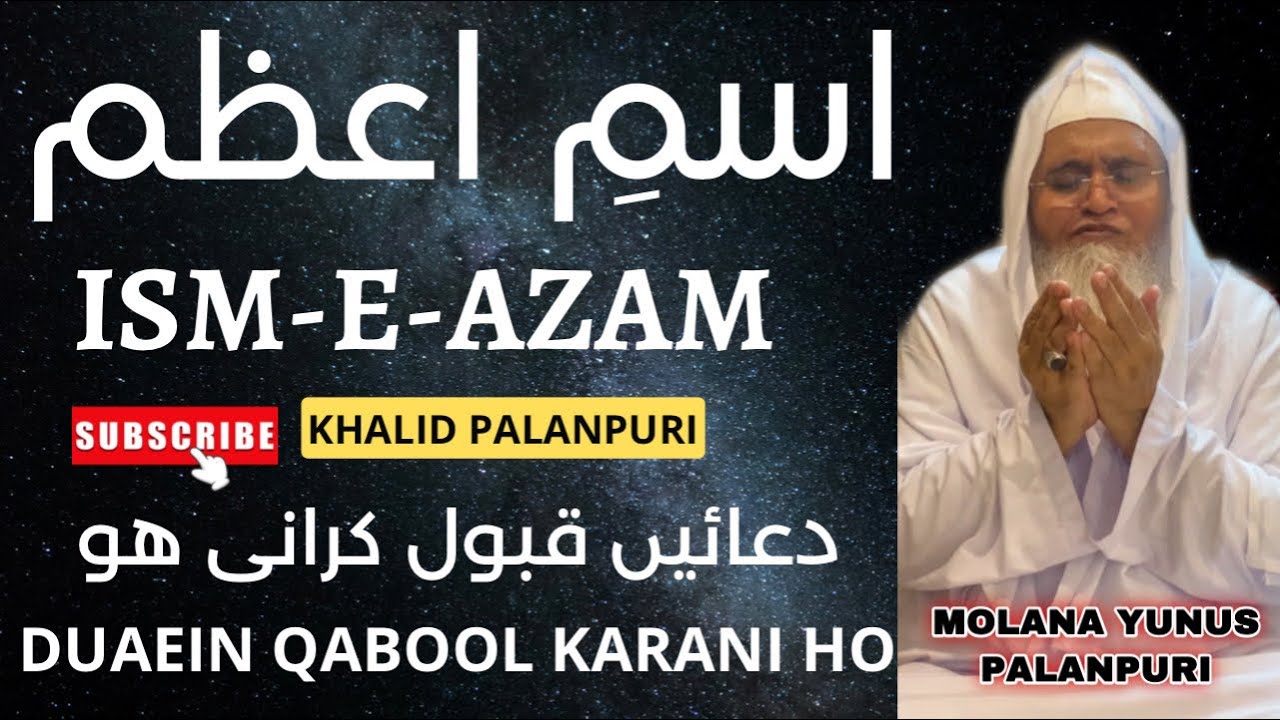 ISME AZAM | اسمِ اعظم | MOLANA YUNUS PALANPURI |