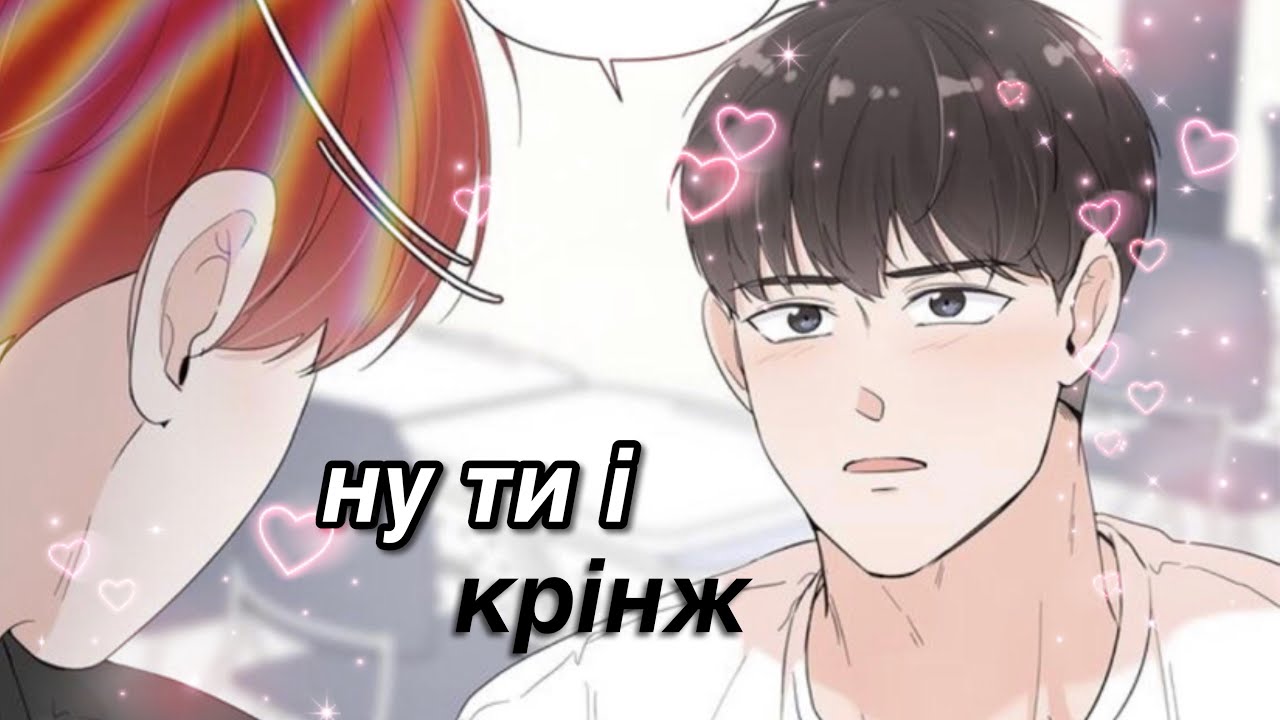 вашій нервовій системі кінець | огляд на манхву «кімната навпроти» feat. МайстриНяв