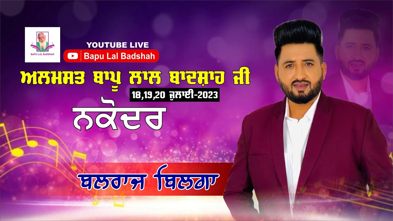Balraj Bilga Live || 40th Mela Almast Bapu Lal Badshah Ji Nakodar (20 July 2023)