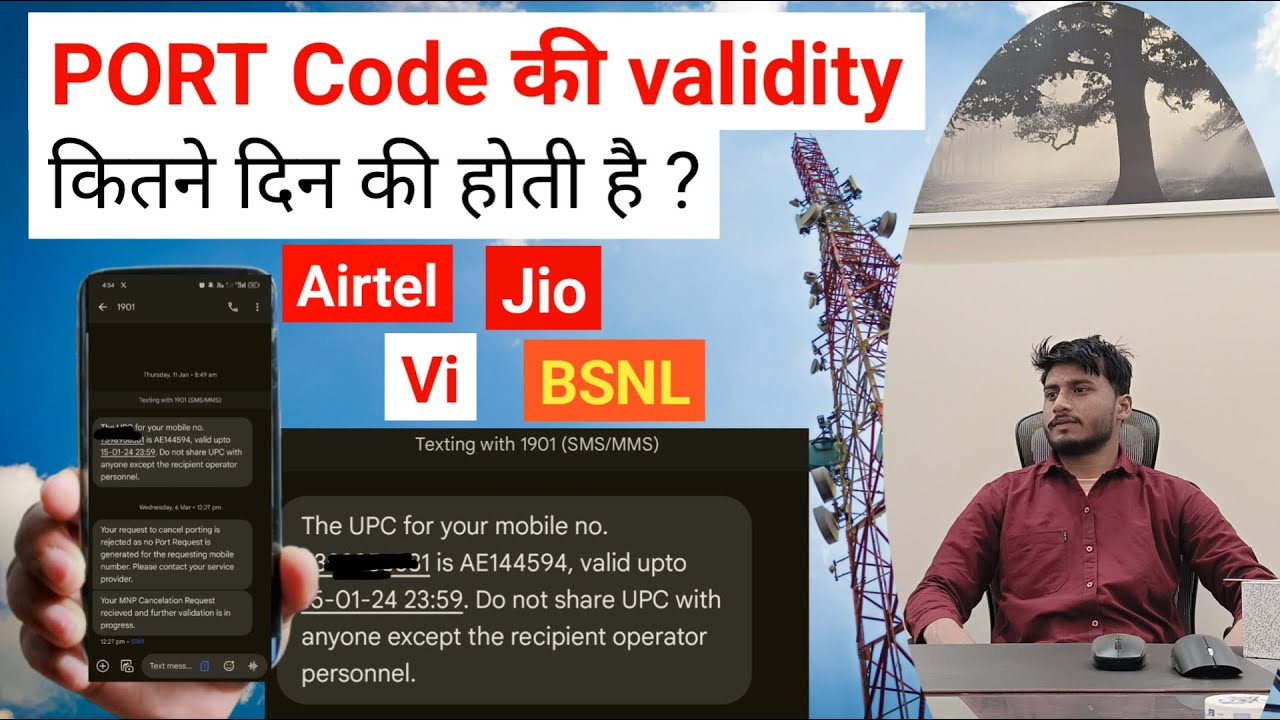 UPC Code ki Validity Kitne Din ki Hoti hai | port code kitne din ki validity hoti hai | #upccode mnp