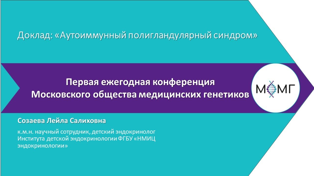 Аутоиммунный полигландулярный синдром.
