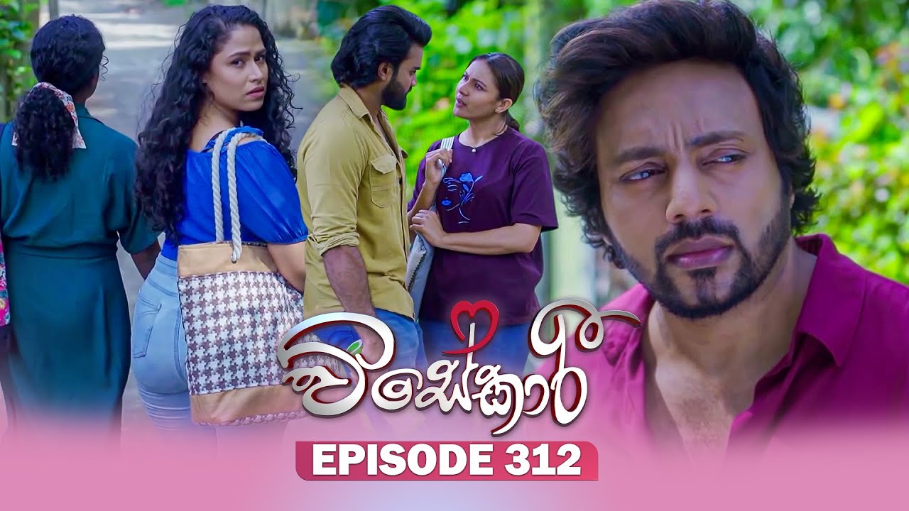 Visekari (විසේකාරී) | Episode 312 - (2026-01-05) | ITN