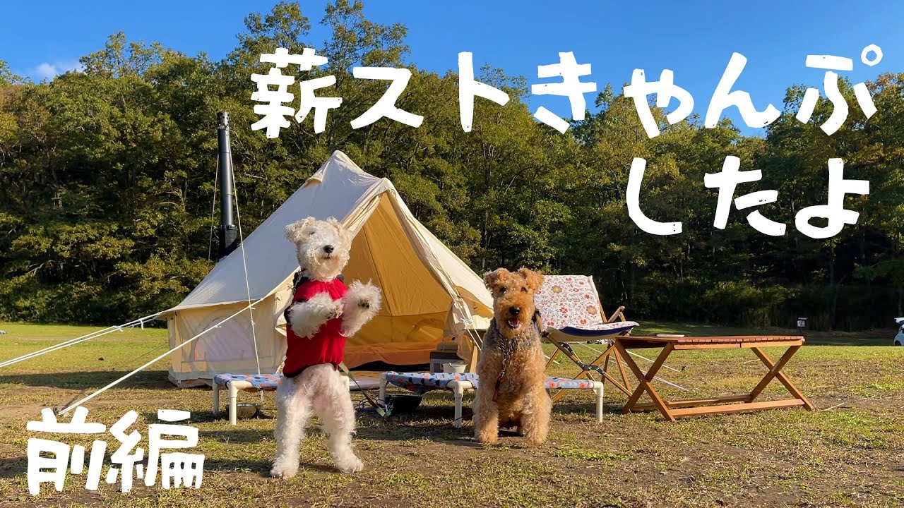 寒くなってきたので薪ストーブキャンプしたよ【前編】志高湖キャンプ場