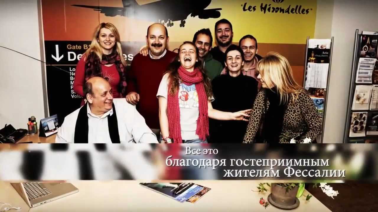 Вся Греция в Фессалии - Ό&lambda;&eta; &Epsilon;&lambda;&lambda;ά&delta;&alpha; &sigma;&tau;&eta;&nu; &Theta;&epsilon;&sigma;&sigma;&alpha;&lambda;ί&alpha;
