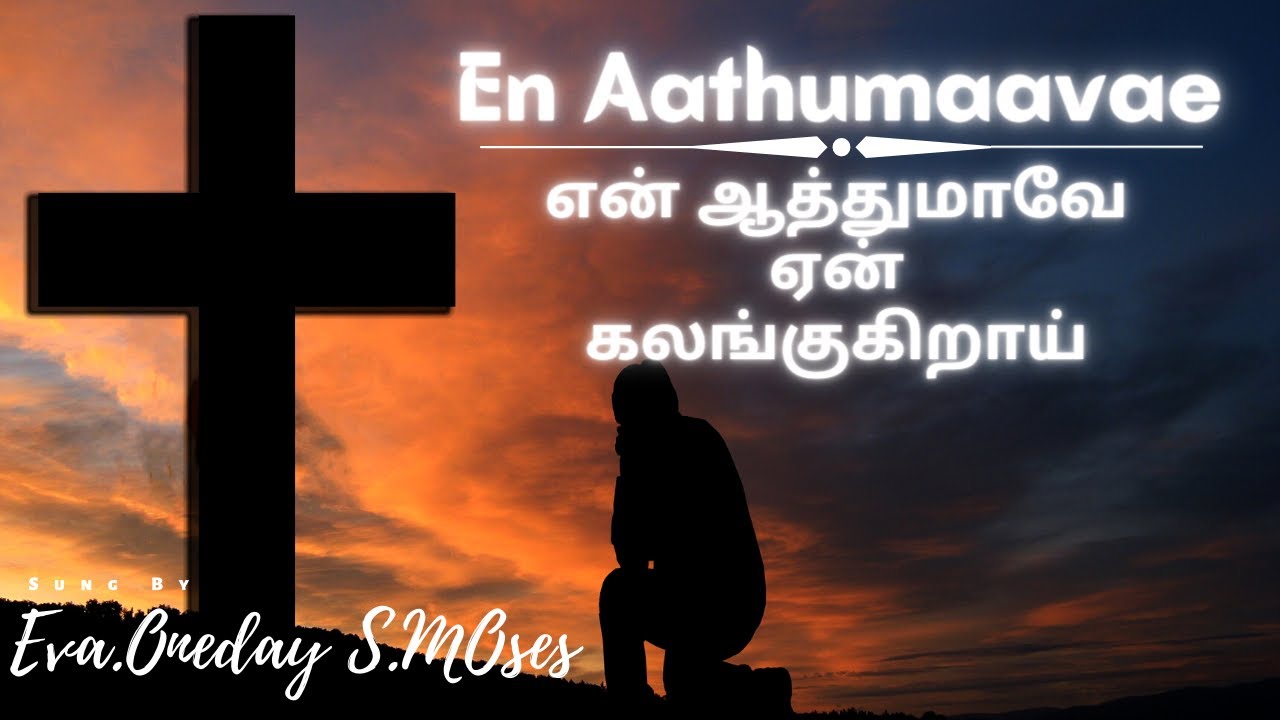 En Aathumaavae | Oneday Moses | Tamil Christian Song