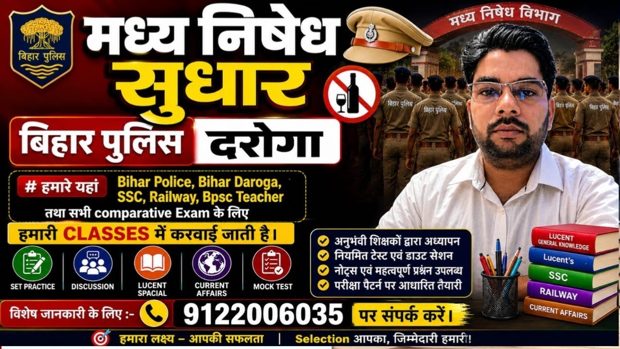 Bihar No.1(Group Discussion) Day-24