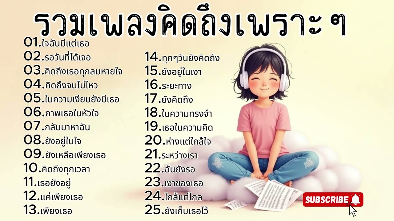 รวมเพลงคิดถึงเพราะๆ ฟังยาวๆ Vol.10 | [ Melody of Hope ]🎵