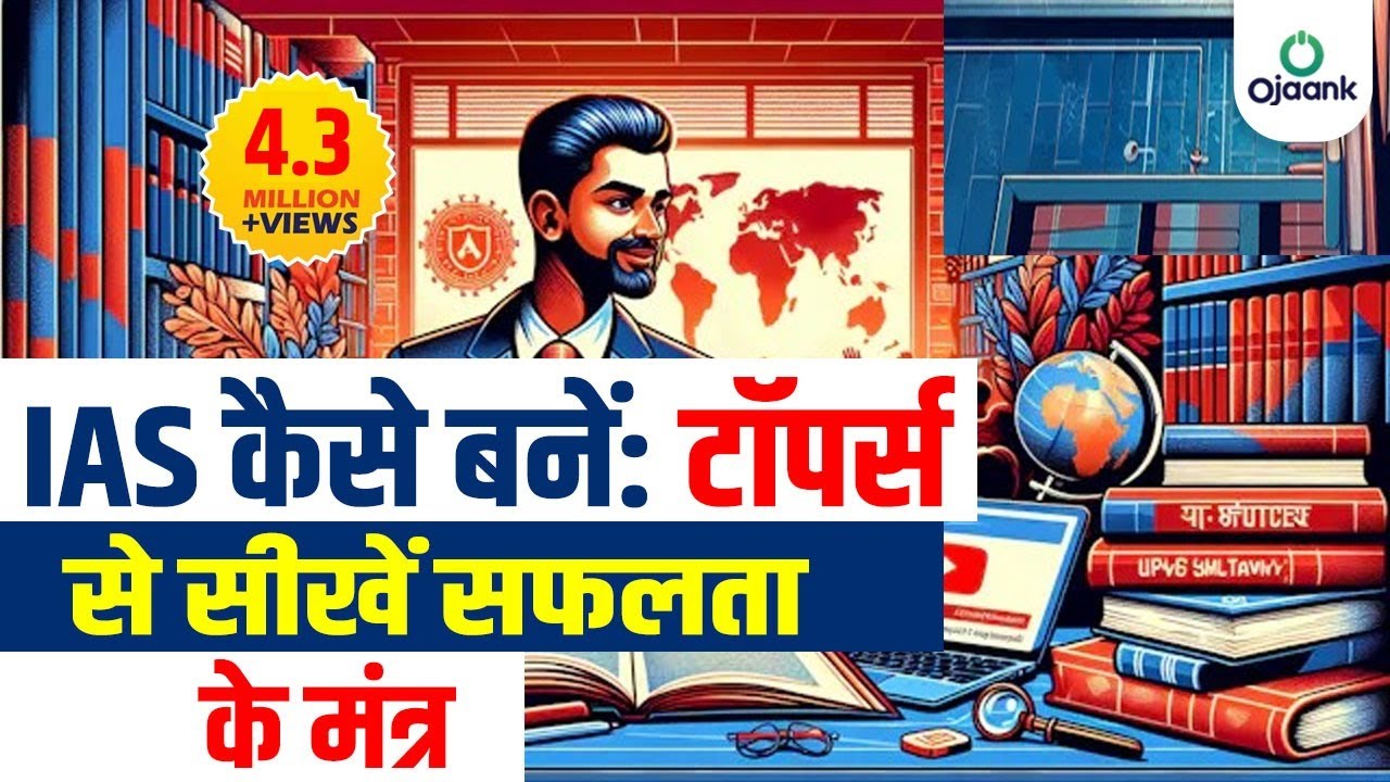 IAS /UPSC की तैयारी कैसे करें ? How To Prepare for IAS FOR FRESHER CANDIDATE By IAS with Ojaank Sir
