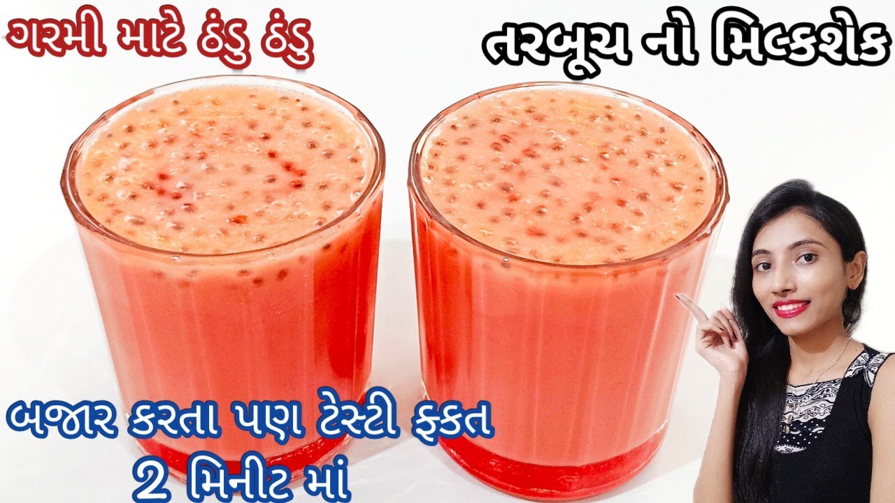 તરબૂચ નો મિલ્કશેક બનાવવાની રીત | tarbuch no milkshake | milkshake recipe | sharbat recipe