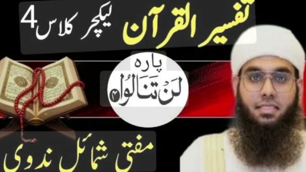 Tafseer Para 04