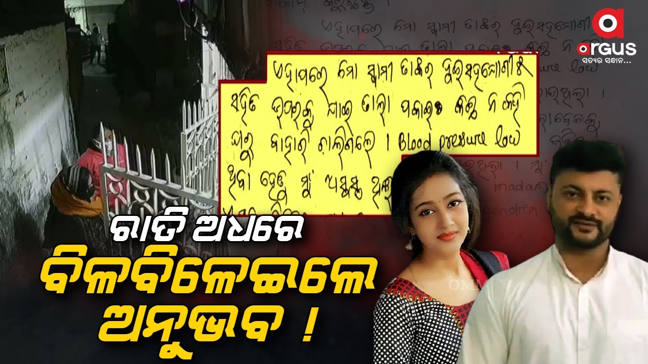 BJD MP Anubhav Mohanty shares video of quarrel with Varsha, goes Viral