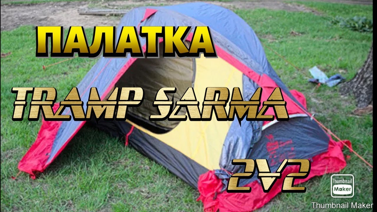 Палатка  TRAMP SARMA 2 V 2