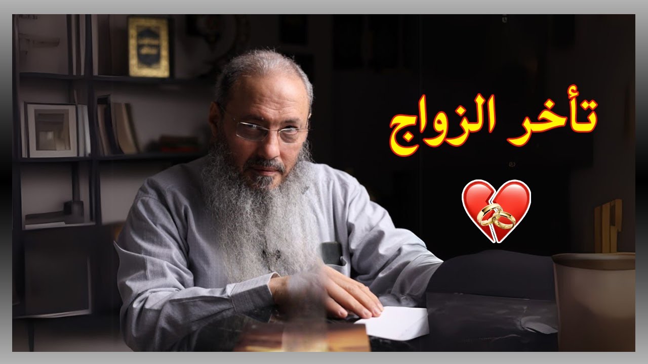 هل في حاجة البنت تعملها عشان تتجوز؟ - الشيخ أيمن عبد الجليل