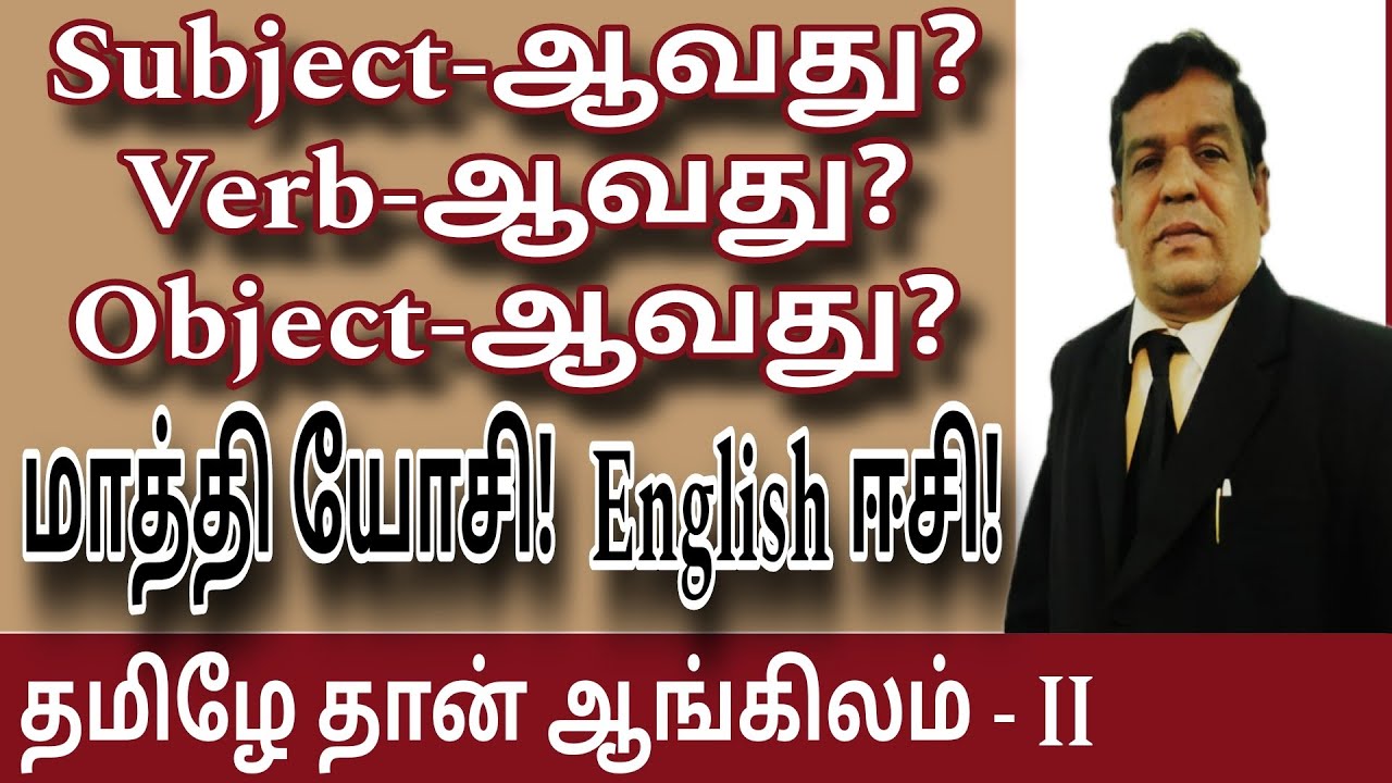 Translation - English into Tamil  | How to Understand English? | Setfort