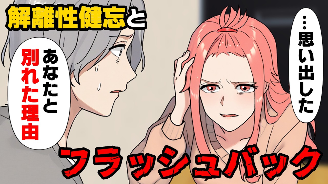 【漫画】突然道端で見知らぬ男性に土下座された！記憶に無いその人に「僕たち恋人だったんだ、ヨリを戻さないか？」と言われ...→「なんで苦手か...分かったよ」記憶が消える理由...