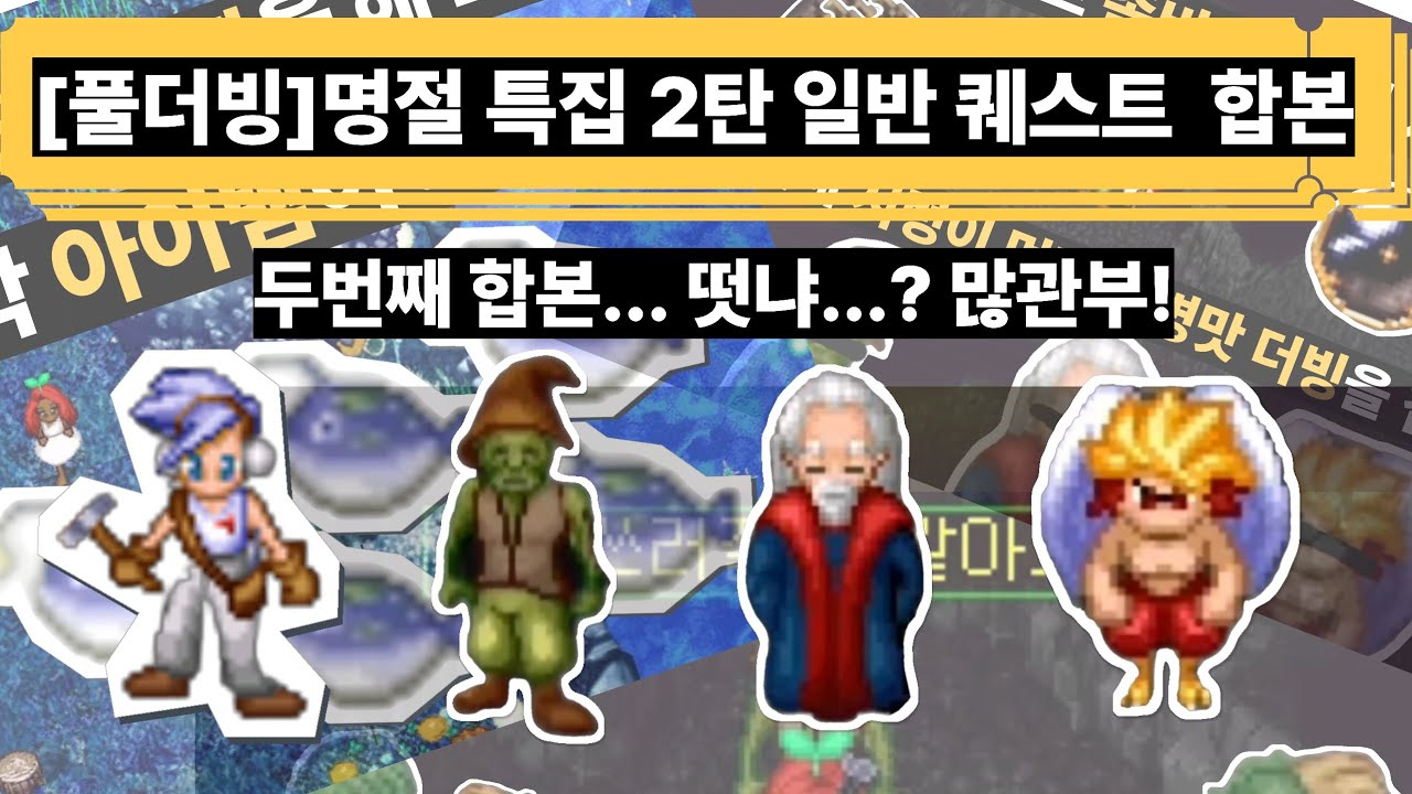 [풀더빙](명절특집2)4~6화 일반퀘스트 총 합본!!!  정주행 달려 보자고!!!   #일랜시아 #일렌시아 #넥슨클래식 