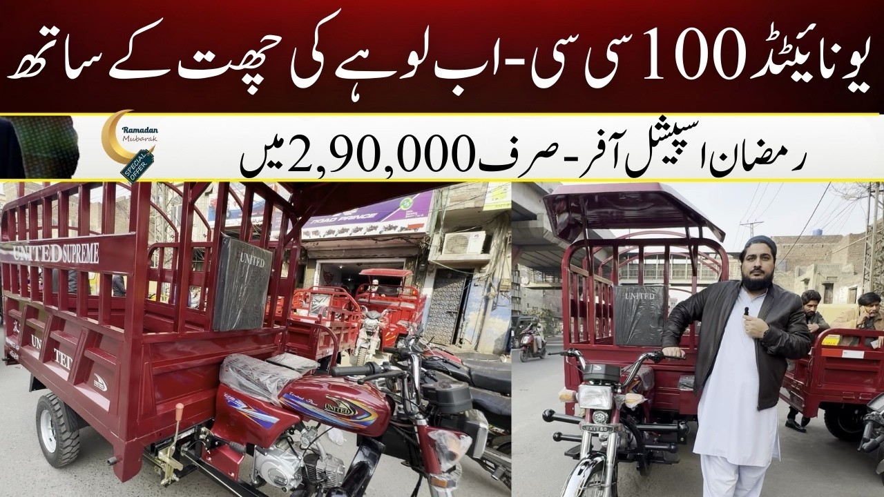 Best Budget Loader Rickshaw in Pakistan 2026 | United 100cc Supreme | Hanif Autos