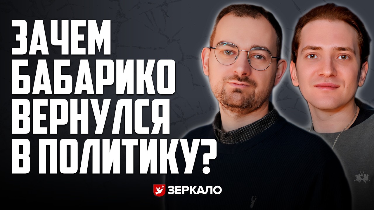 ⚡ Шрайбман: борьба Бабарико и Тихановской, отключение света, интервью Колесниковой, Лукашенко и снюс