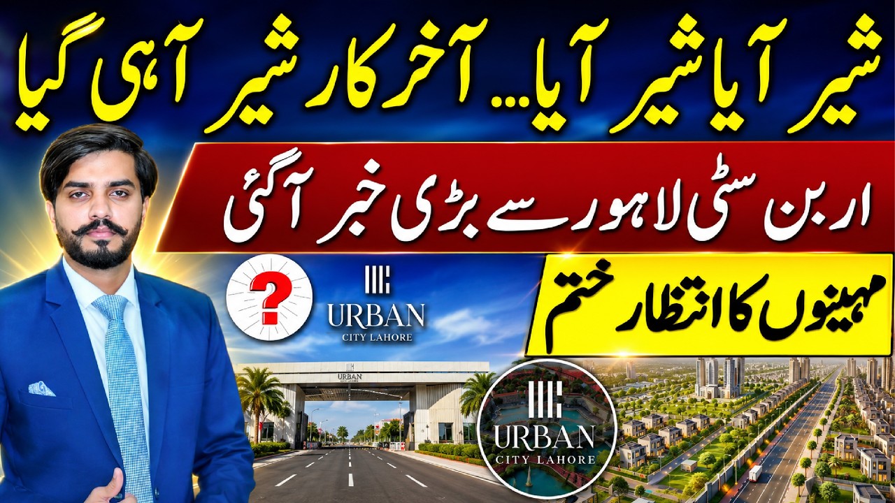 Urban City Lahore Latest Update | City Oasis & City Venture | Balloting  Possession | Underpass