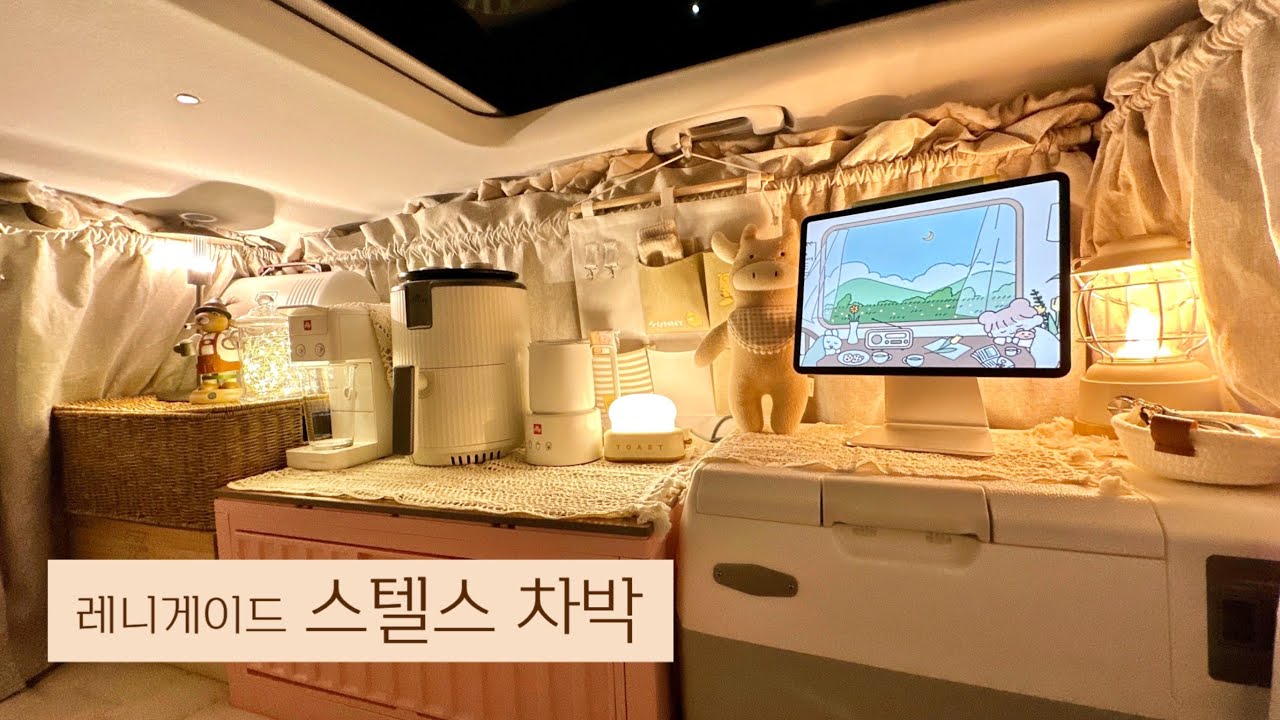 스텔스차박 | 무늬만 우중차박 | 레니게이드 차박 | 차박캠핑용품소개 | 소래습지생태공원