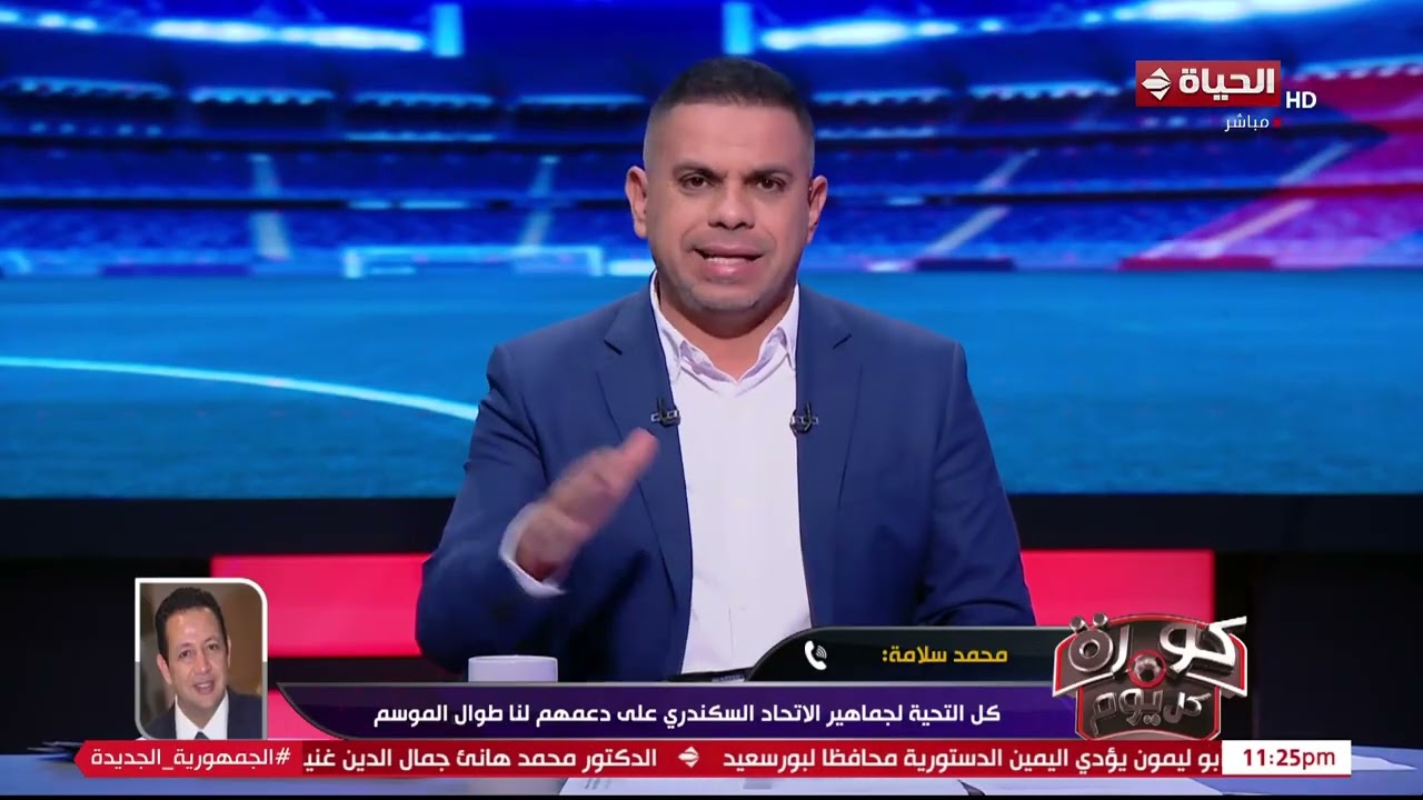 كورة كل يوم - محمد سلامة: هدفنا إعادة فريق الاتحاد السكندري لمكانته الطبيعية