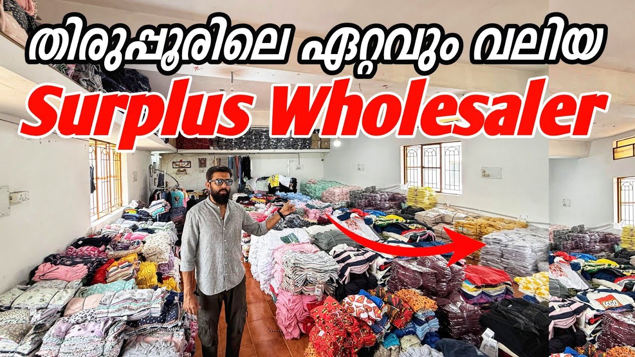 Biggest Surplus Wholesaler In Tiruppur | Surplus Wholesaler Tiruppur | business ideas malayalam 