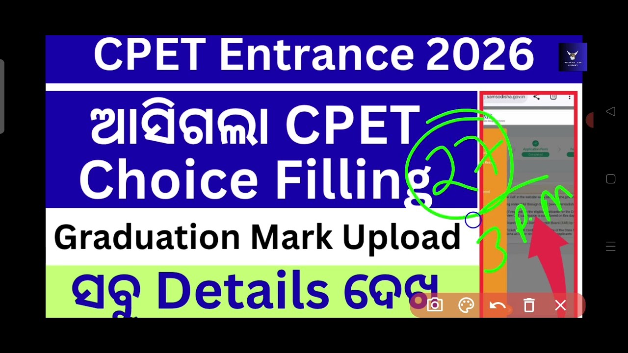 CPET 2026 Choice Locking Update // CPET Choice Filling Process Started // Graduation Mark Upload