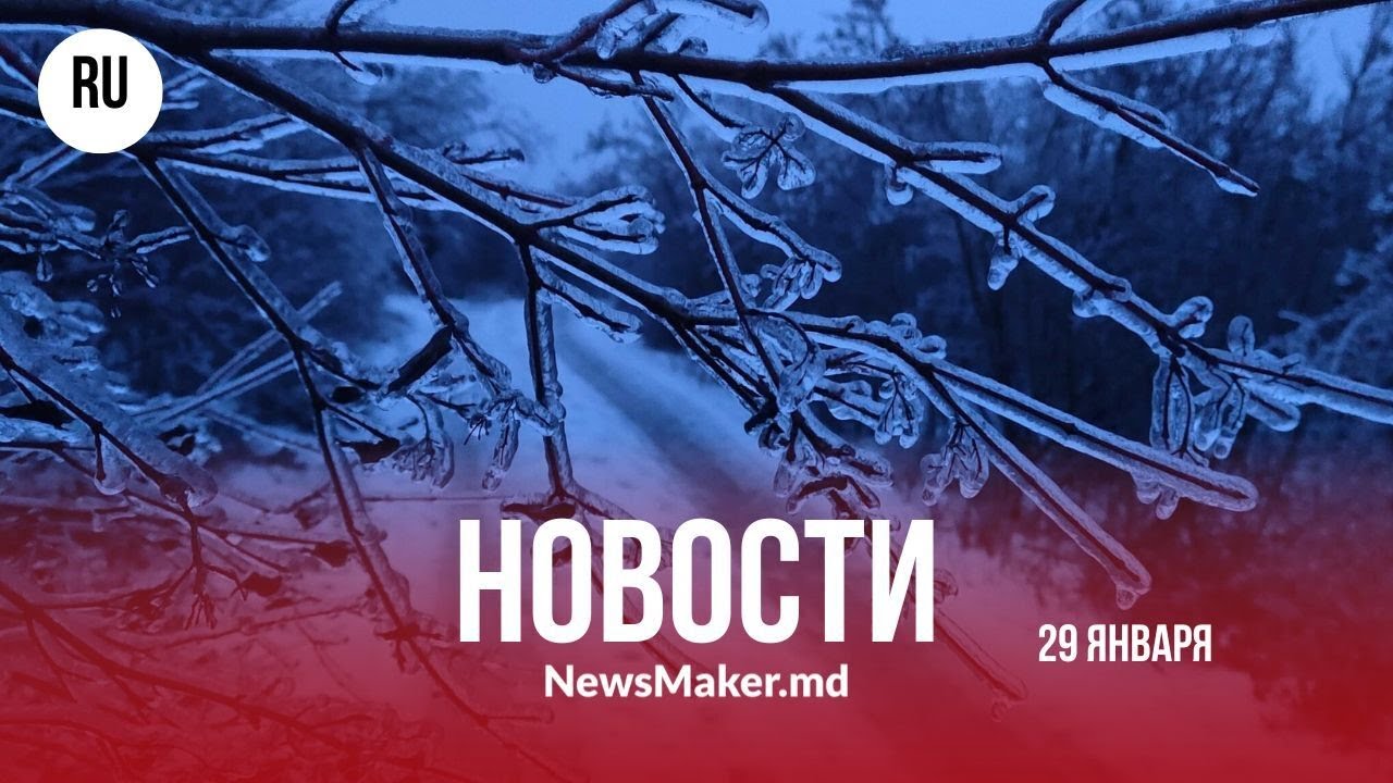 100 тысяч молдаван лишили румынских булетинов/ Счета за тепло – ошибка? / В Молдову ожидается -22