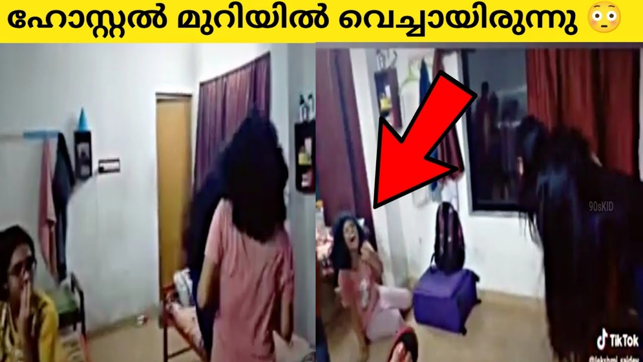 പെൺകുട്ടികൾ ക്യാമറയിൽ പതിഞ്ഞത് കാരണം തെളിവുണ്ടായി|ചിരിപ്പിച്ച് കൊന്നു|Funny moments|90sKID|Factsmojo