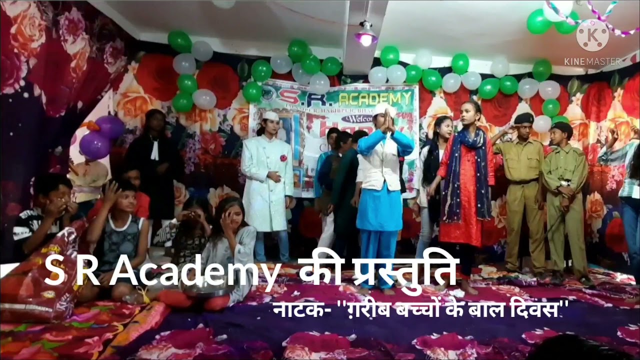 Pandit Jawaharlal Nehru ki jayanti par samarpit Natak गरीब बच्चों के बाल दिवस। लेखक- डॉ वसीम राजा