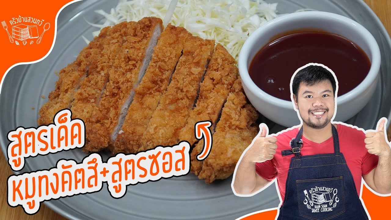 5 секретов приготовления кацу из золотистой свинины как настоящий профессионал!