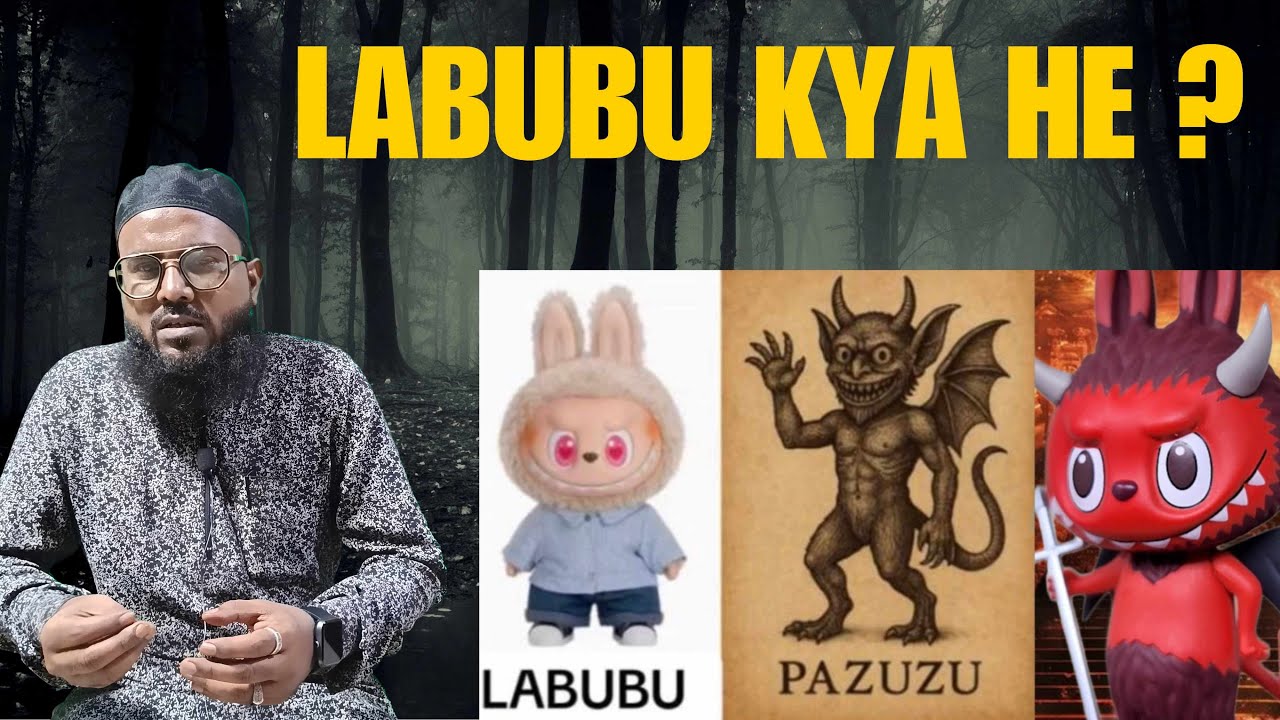 Labubu Kya He 😈 ? | Labubu Or Islam | Kya Labubu Ka Islam Me Koi Zikr He ? #labubu #islam&labubu