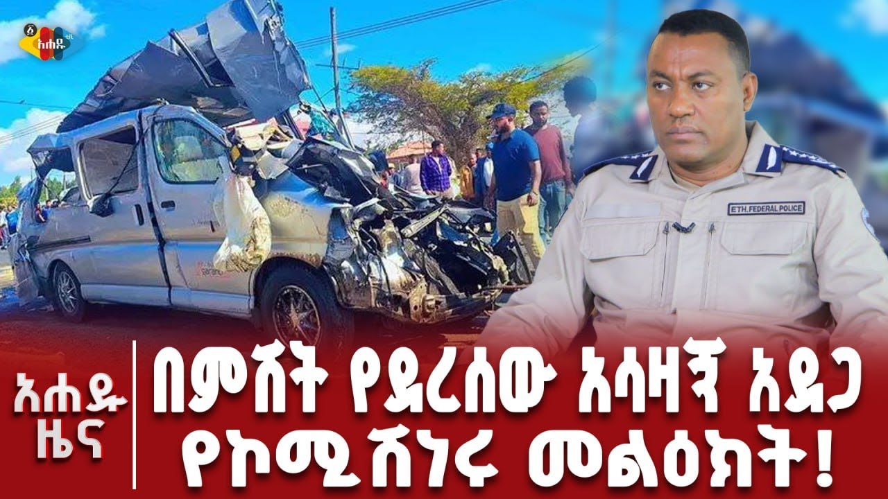 በሊቢያ የባህር ዳርቻ በደረሰ አደጋ የ53 ሰዎች ህይወት አለፈ!
