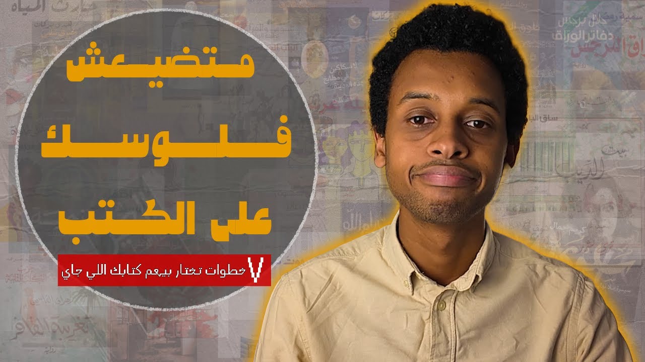 هوامش قارئ : 7 خطوات تختار بيهم كتابك اللي جاي