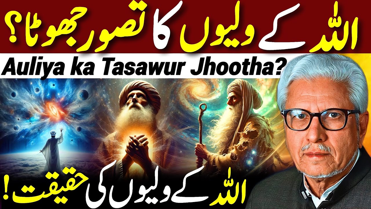 😱Allah ke Walion ki Haqeeqat‼️| ولیوں کا تصور جھوٹا | Javed Ahmed Ghamidi
