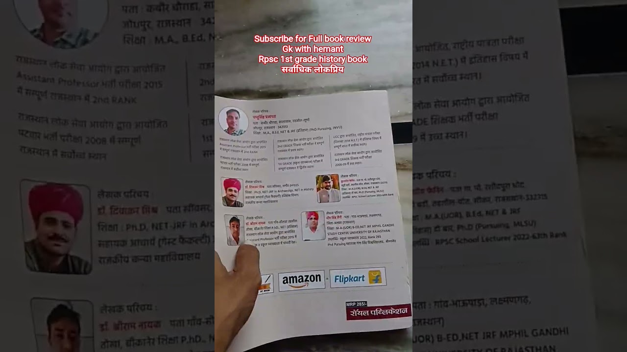 rpsc 1st grade book || rpsc 1st grade history book by pappu singh prajapat sir