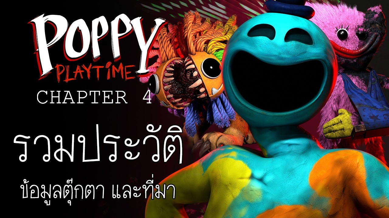 Playtime Diary : รวมประวัติ และข้อมูลของตัวทดลองทั้งหมด ใน Poppy Playtime Chapter 4 | Safe Haven