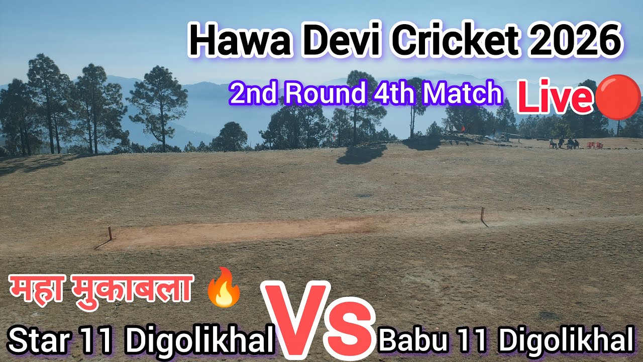 Star 11 Digolikhal Vs Babu 11 Digolikhal || High Voltage Match Live 🔴|| Hawa Devi Cricket 2026
