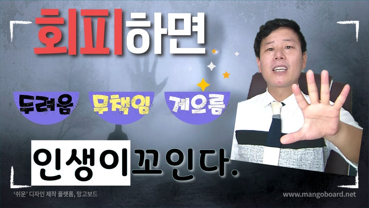 겁쟁이가 꼭 봐야할 회피의 심리학(무기력증,무책임,우울증,두려움 ect)