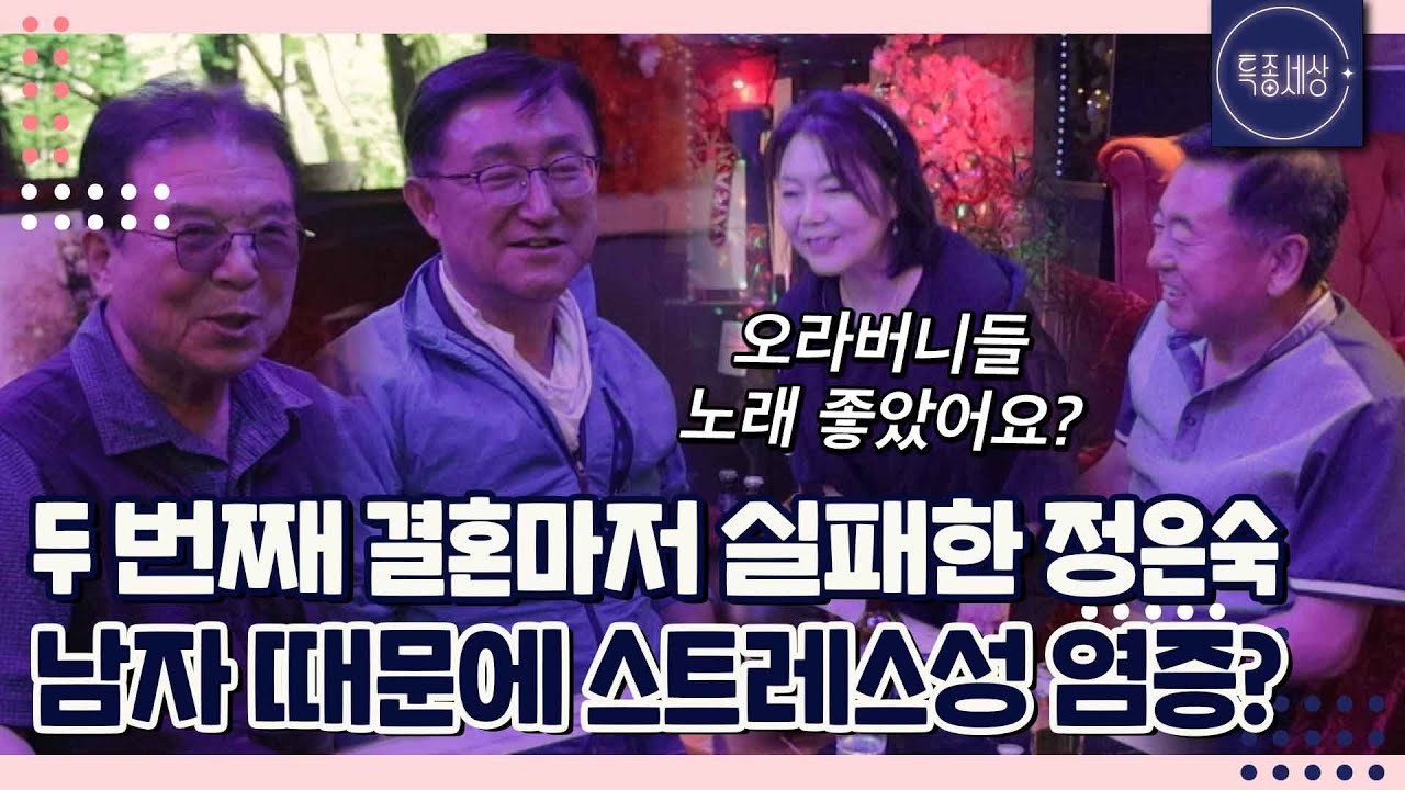 30년 만에 재소자로 나타난 첫사랑, 또 다시 시작된 악연.. 파란만장한 배우 정은숙의 인생사｜특종세상 690회