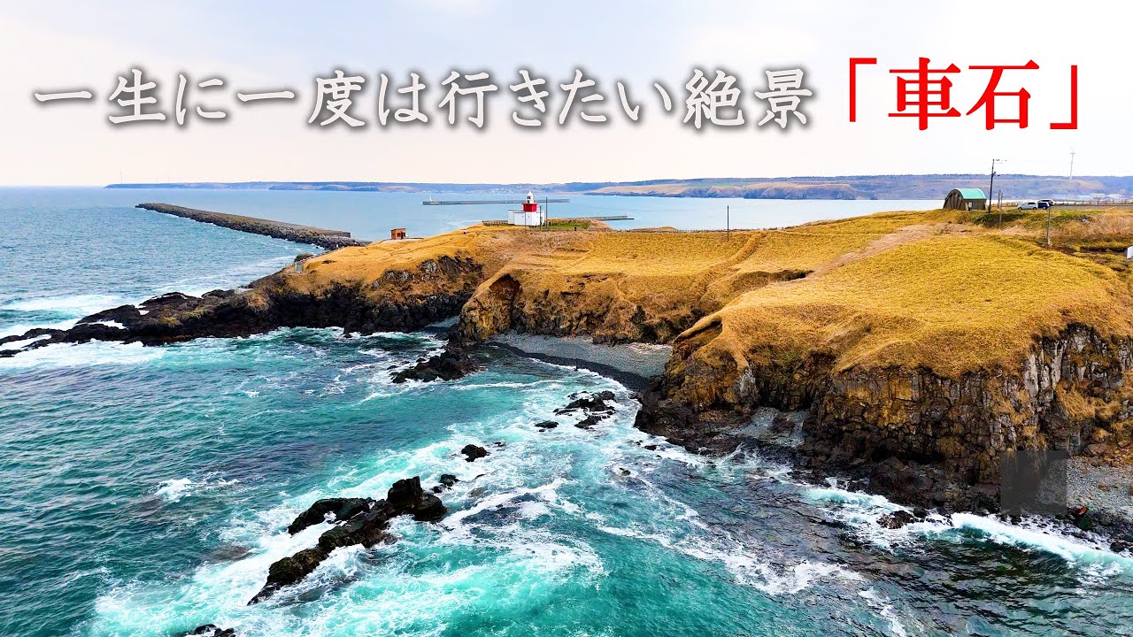 根室車石（奇岩：放射状節理)