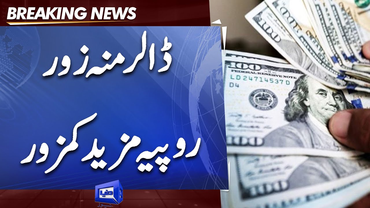 Dollar Price Update | Dollar To PKR Rate Today | Currency Exchange Rates in Pakistan
