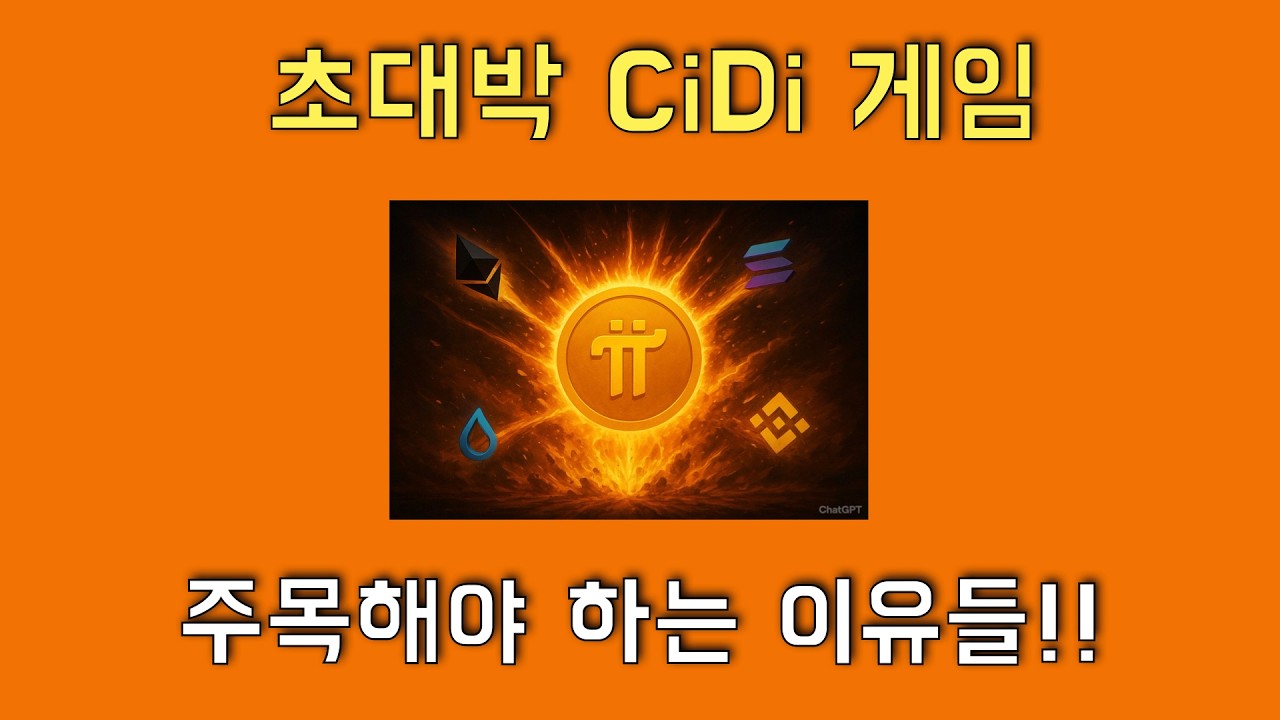 초대박 cidi게임 주목해야 하는 이유들